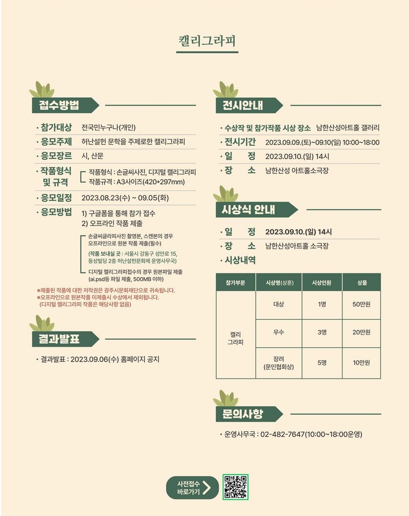 제3회 허난설헌 문화제 캘리그라피
