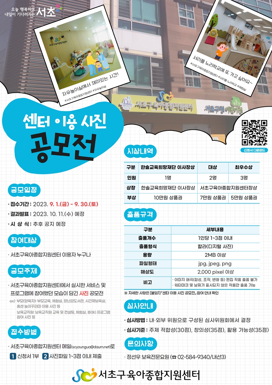 [서초구육아종합지원센터] 「센터 이용 사진 공모전」
