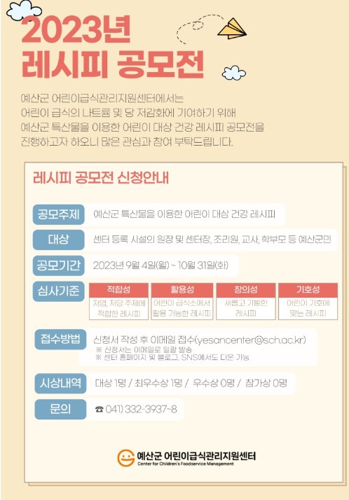 2023년 레시피 공모전