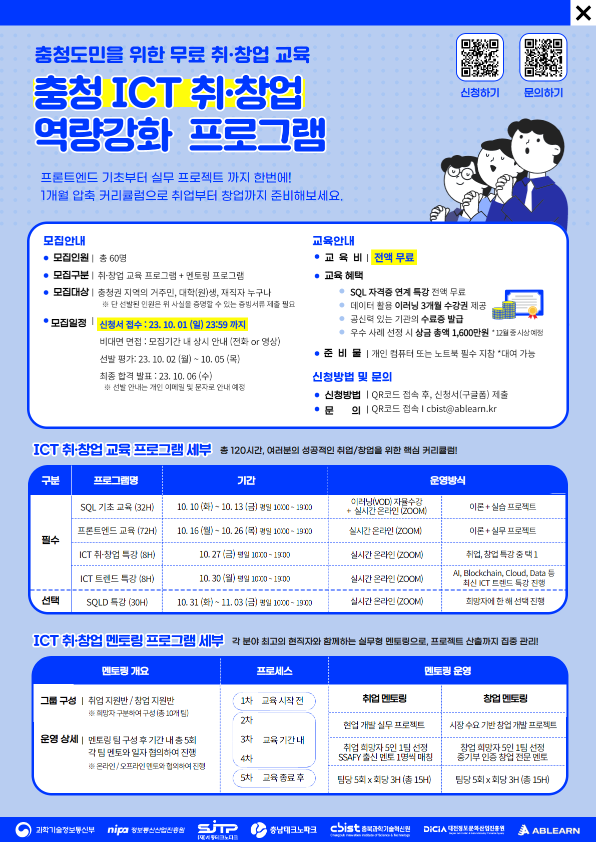 [충청/무료] 1개월 완성 프론트엔드 취·창업 프로그램 