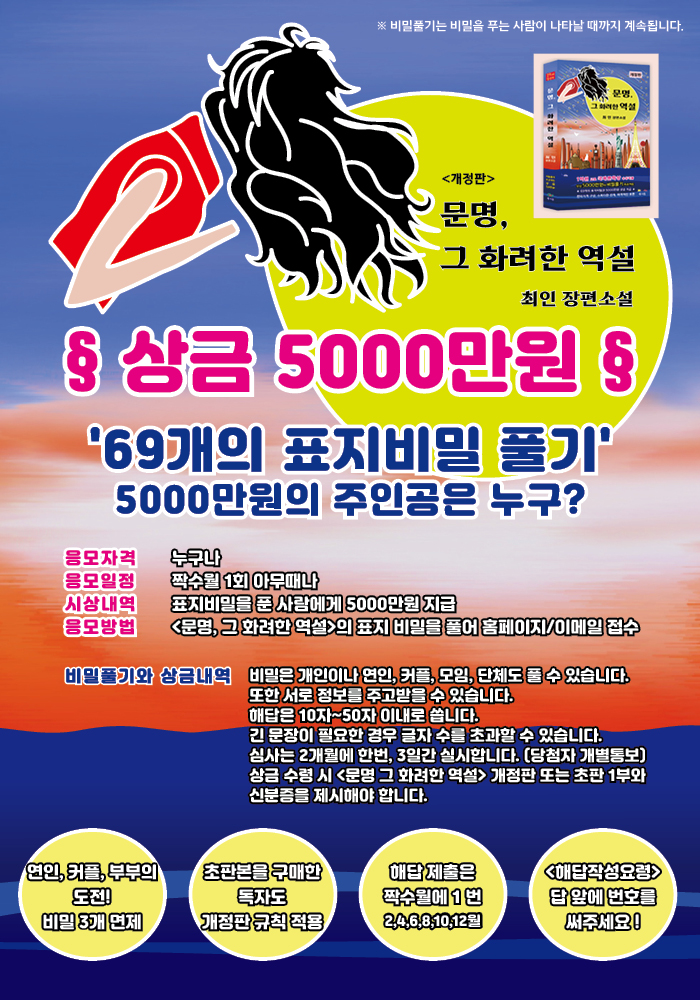 제28회 《문명 그 화려한 역설｜개정판》 69개의 표지비밀 풀기 프로젝트 공모