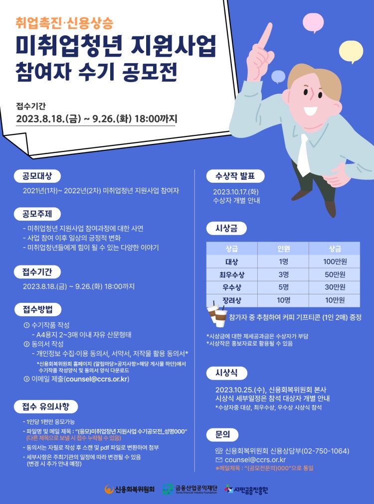 미취업청년 지원사업 참여자 수기 공모전