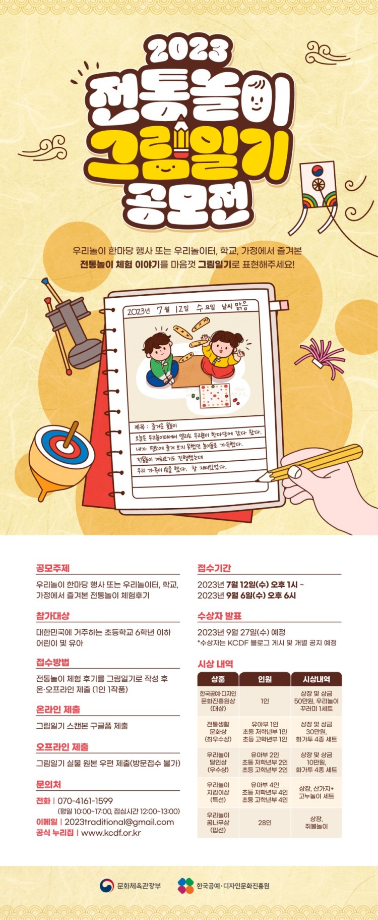 2023 전통놀이 그림일기 공모전