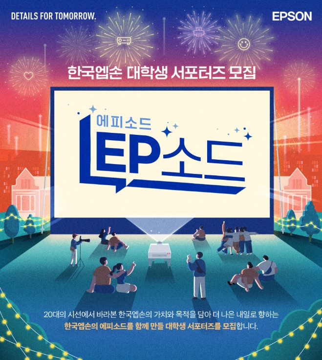 한국엡손 대학생 서포터즈 EP소드[에피소드] 