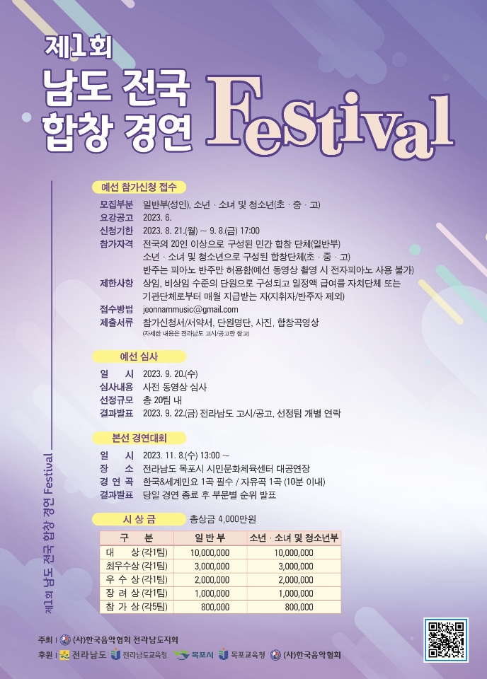제1회 남도 전국합창경연 Festival
