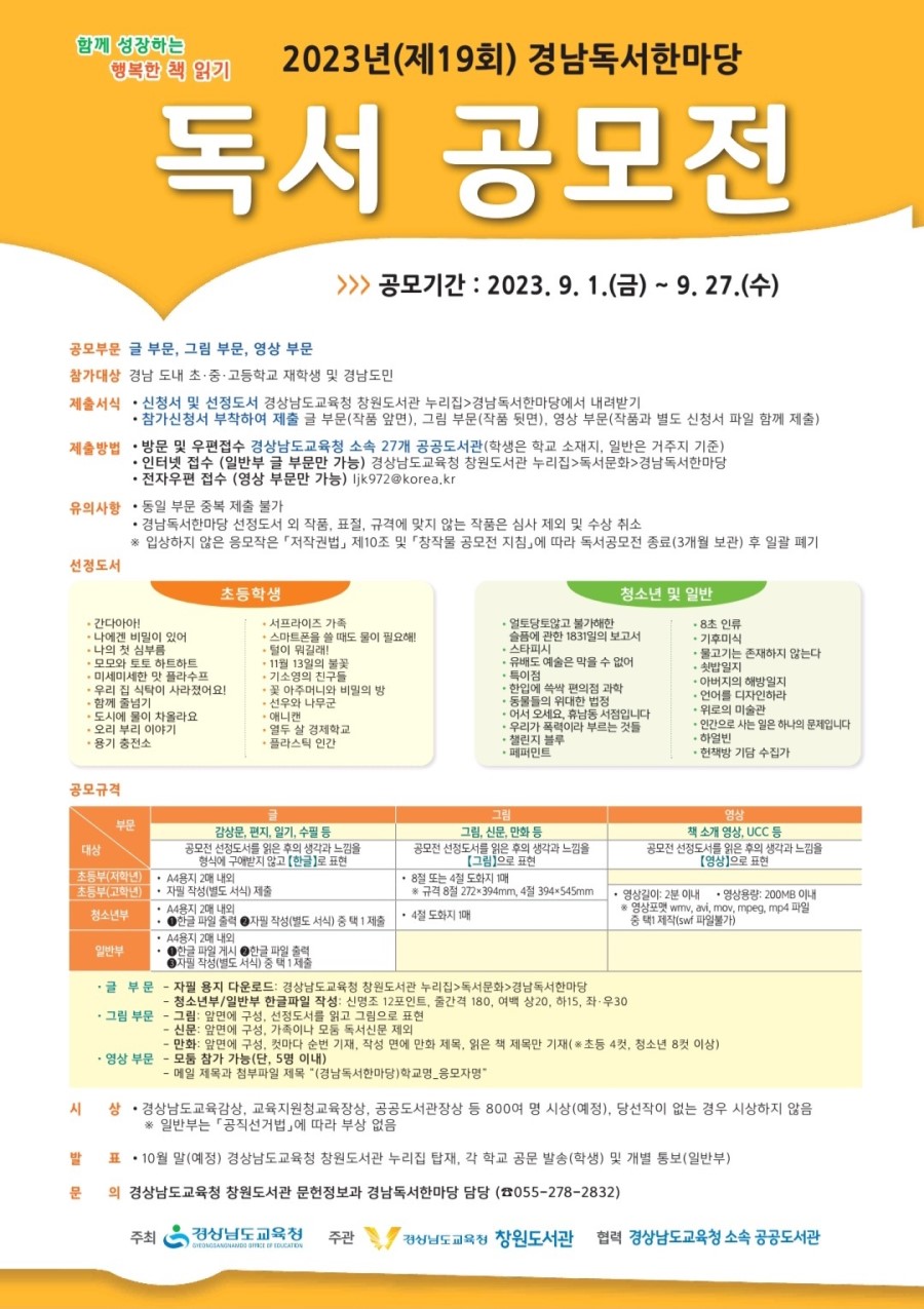2023년 제19회 경남독서한마당 독서공모전