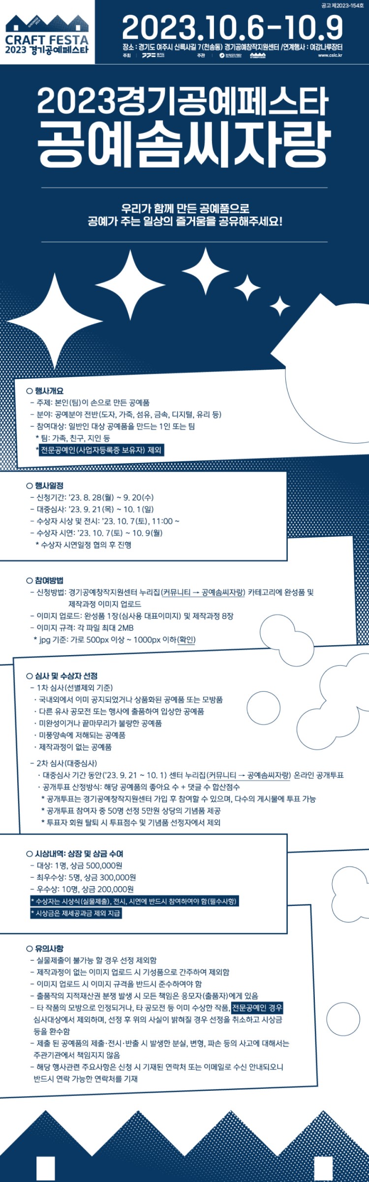 2023 경기공예페스타 공예솜씨자랑 참여자 모집
