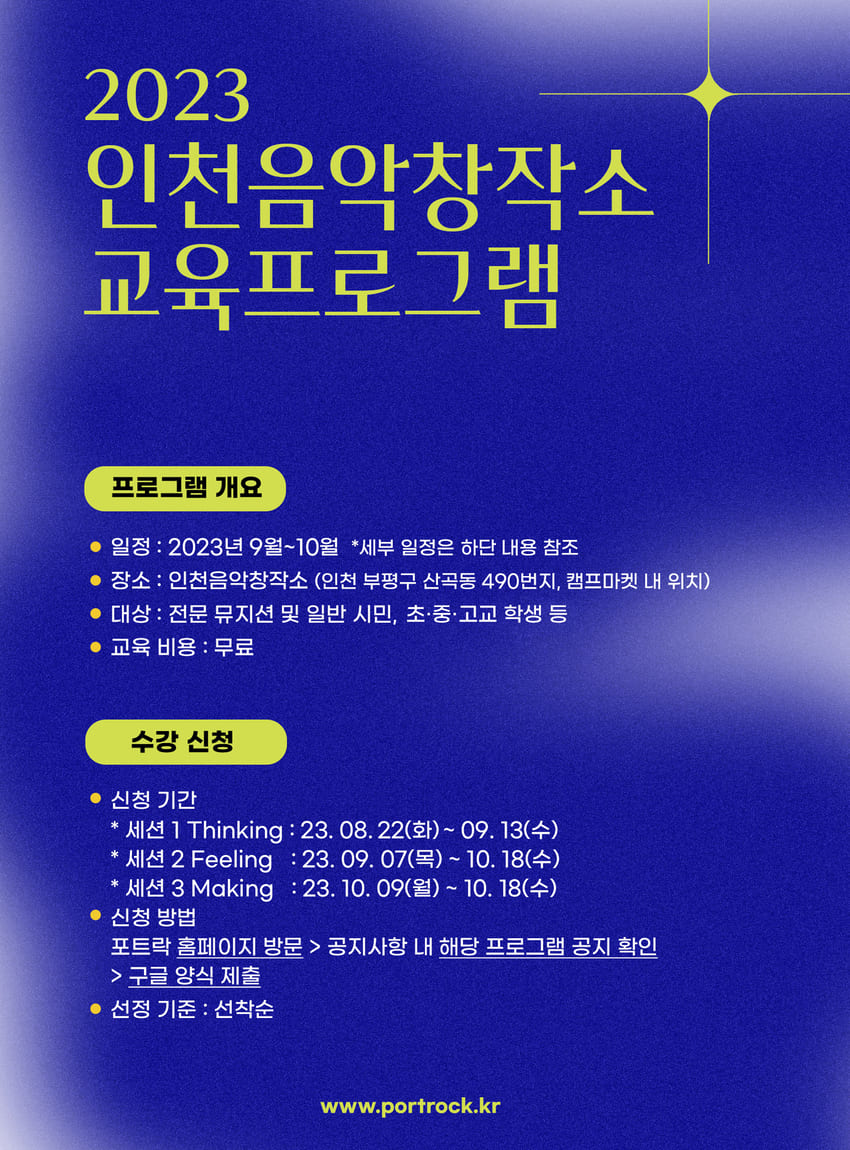 [인천음악창작소] 인천의 뮤지션과 지망생 그리고 시민을 위한 무료 원데이클래스