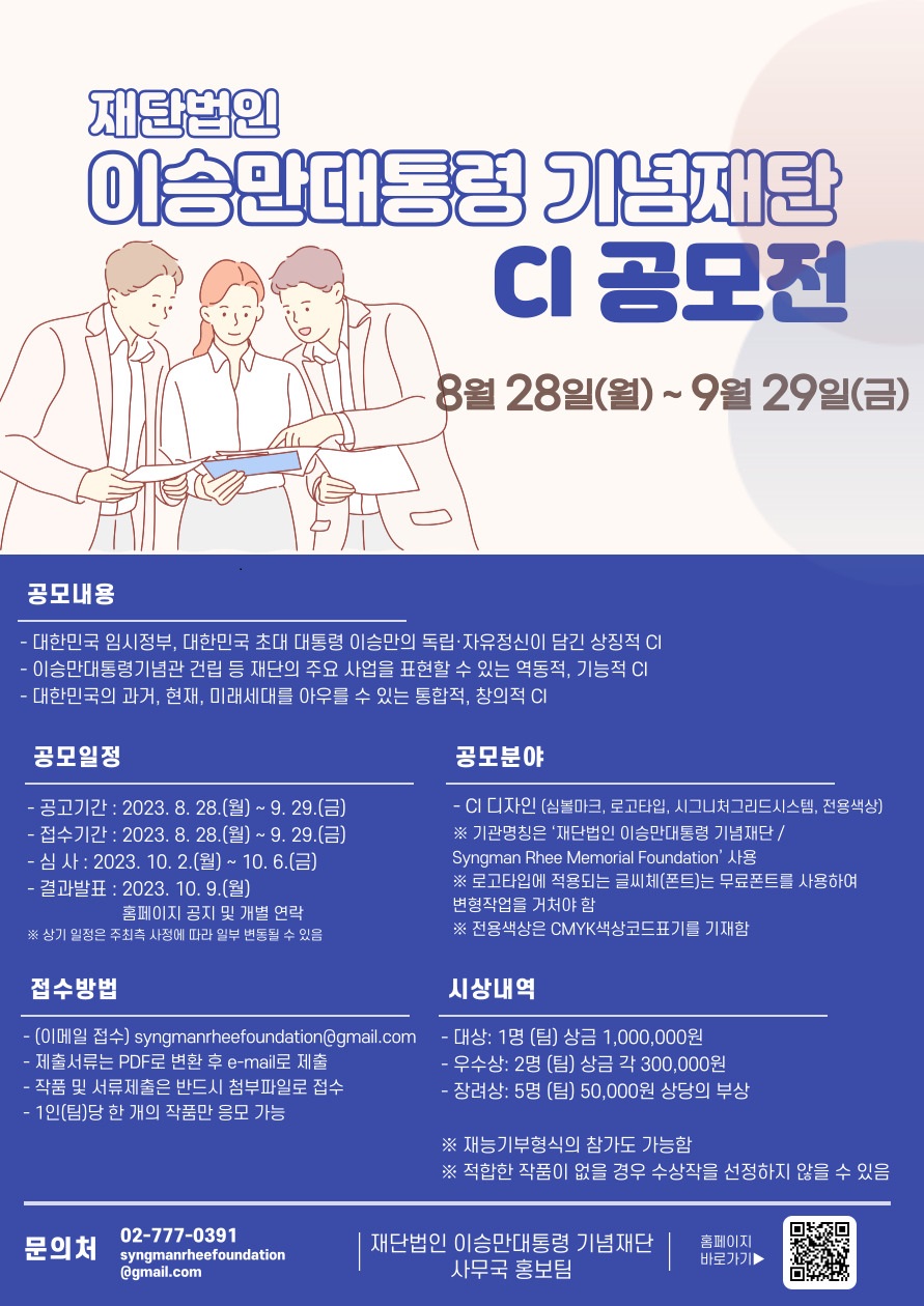 (재)이승만대통령 기념재단 CI 공모전