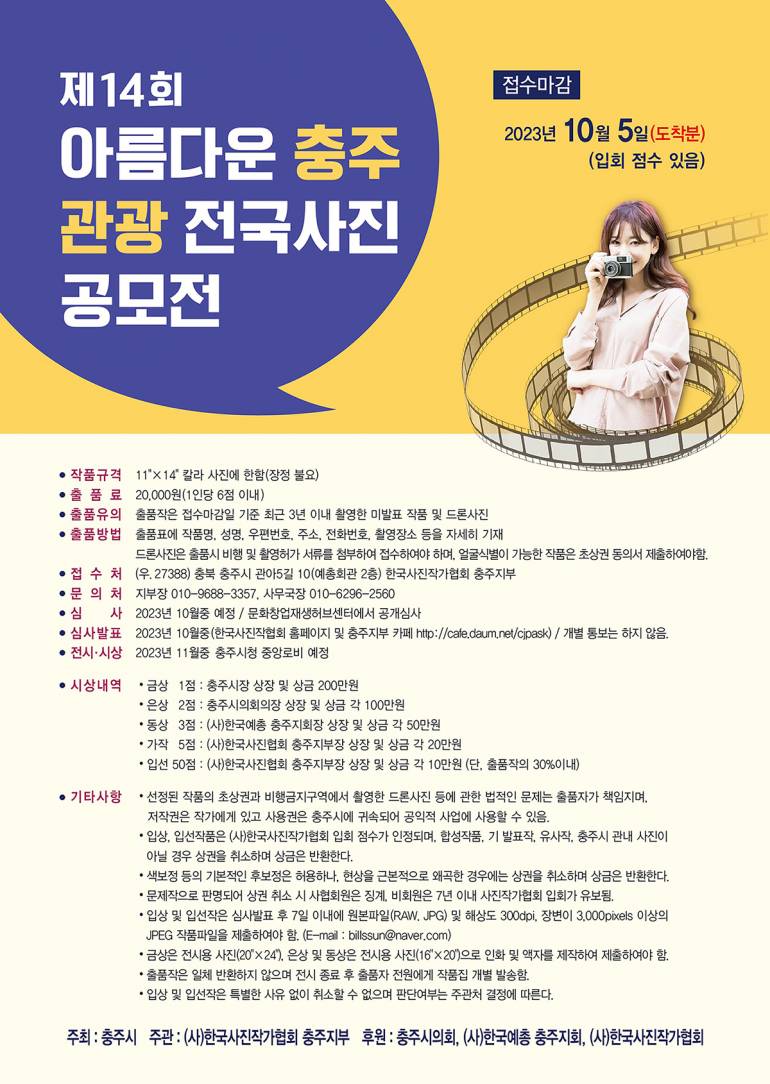 제14회 아름다운 충주 관광 전국사진 공모전