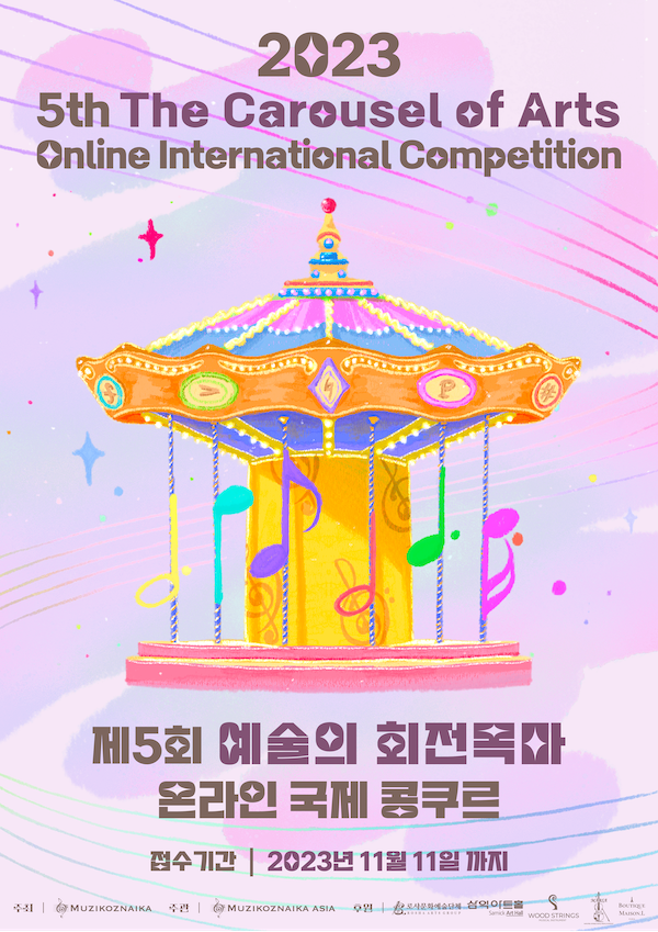 제5회 예술의 회전목마 < 5th Carousel of Arts >