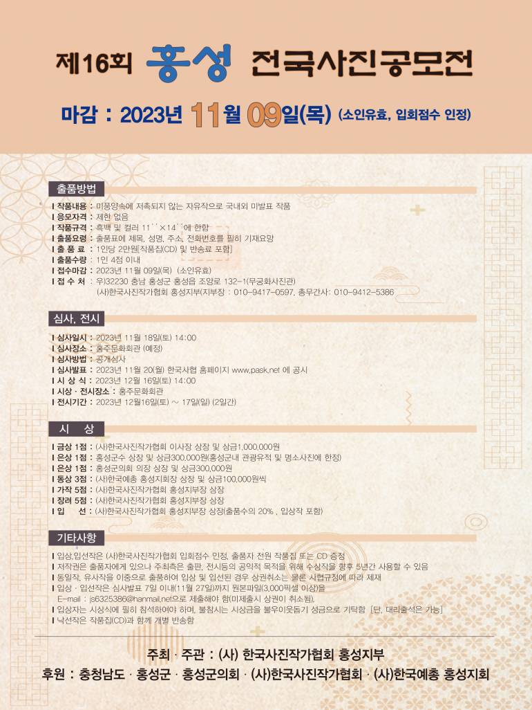 제16회 홍성 전국사진공모전