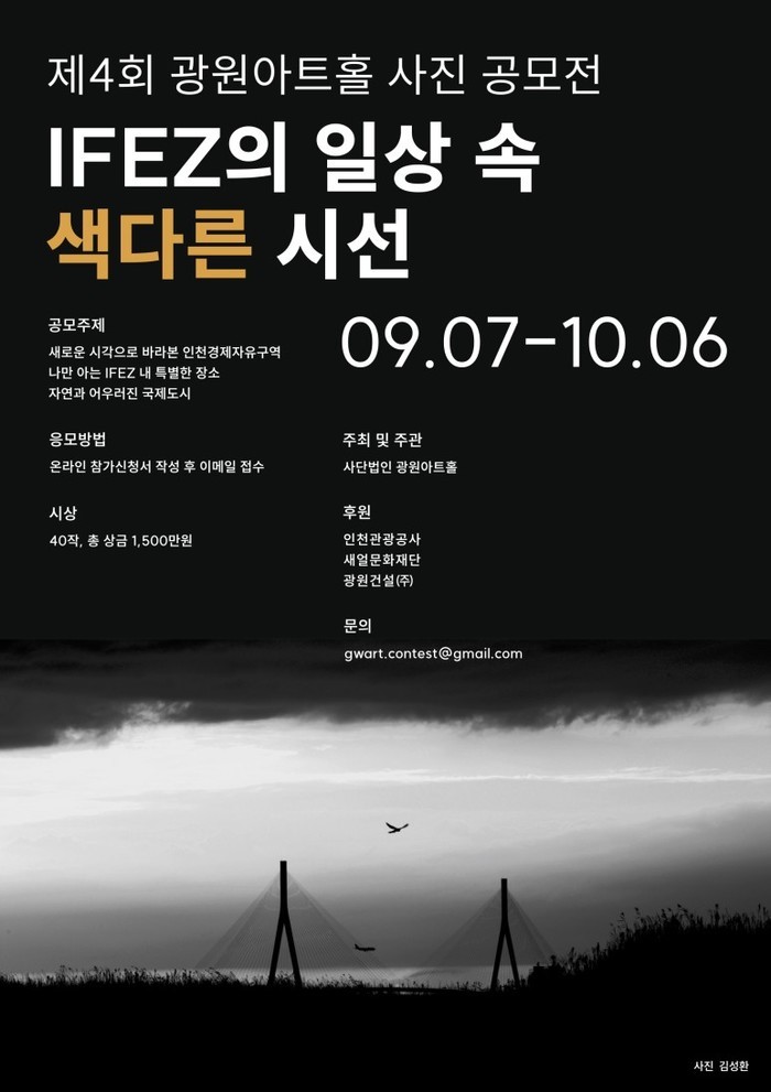제4회 광원아트홀 사진 공모전