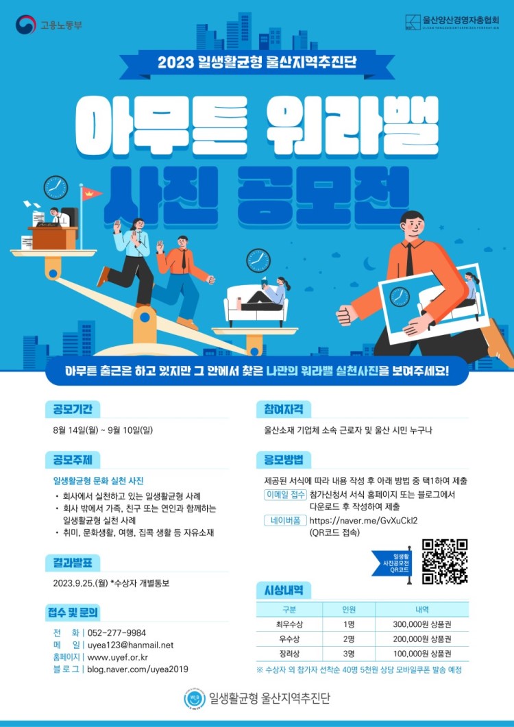 2023년 아무튼 워라밸 사진 공모전
