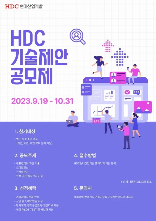 HDC 기술제안 공모제