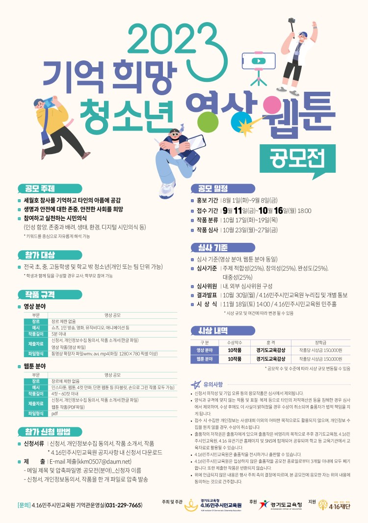 2023 기억 희망 청소년 영상 웹툰 공모전