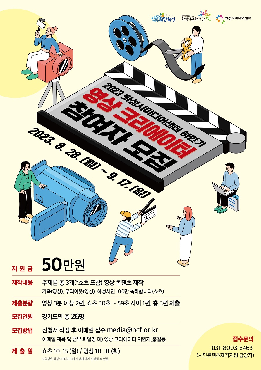 2023 시민콘텐츠 제작지원  하반기『영상 크리에이터』모집 공고   