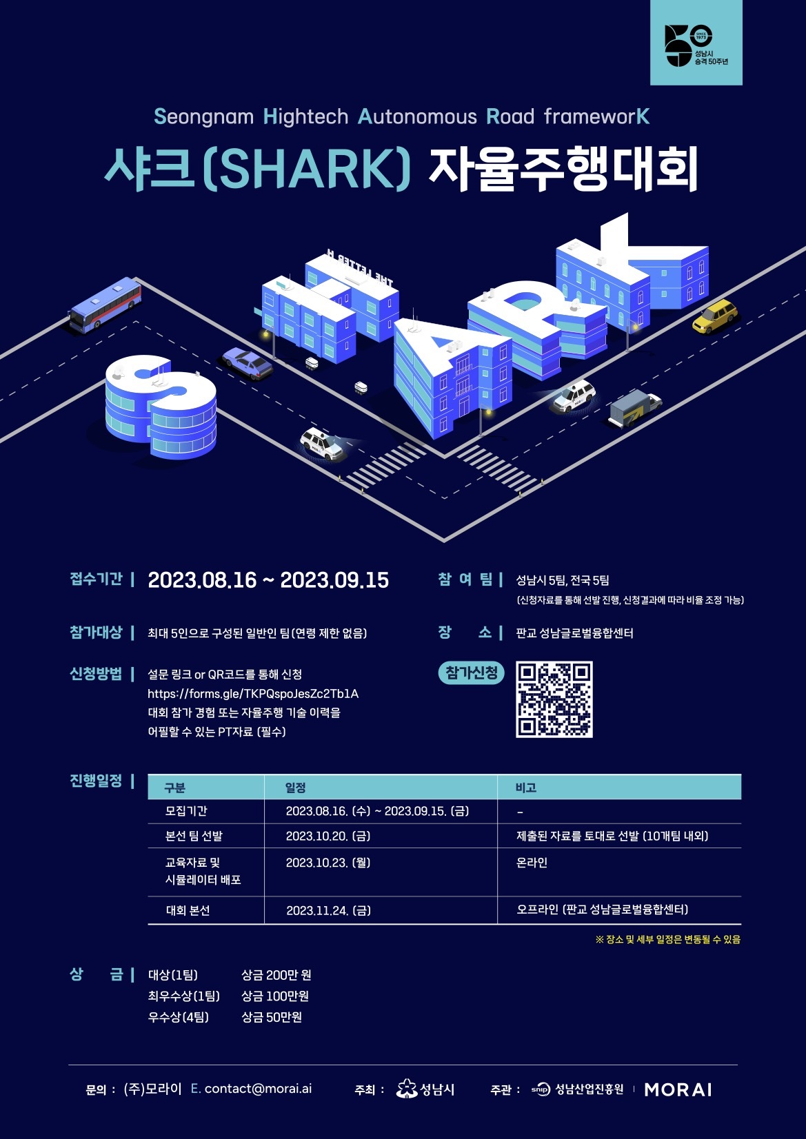 성남시 샤크(SHARK) 자율주행대회