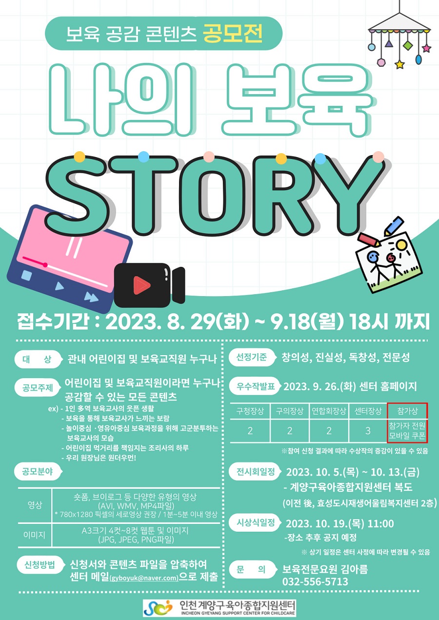 [보육 공감 콘텐츠 공모전] 나의 보육 STORY
