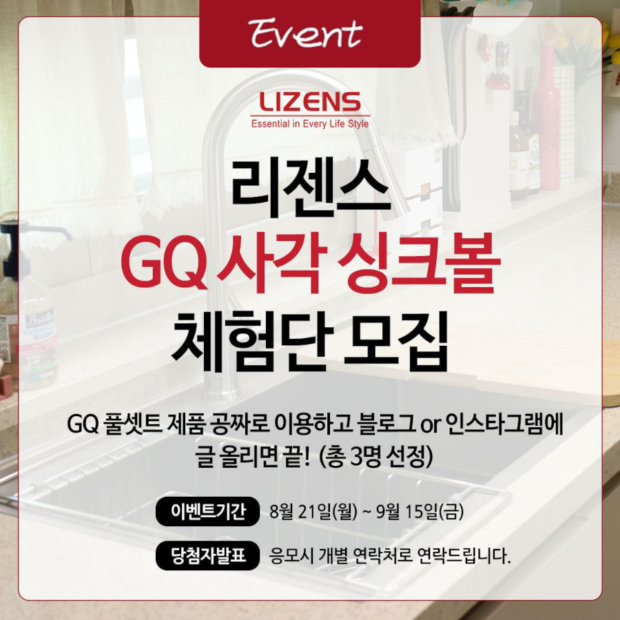 리젠스 GQ사각 싱크볼 체험단 모집