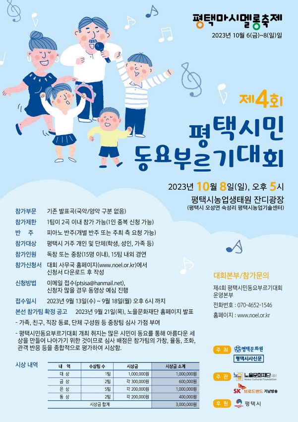 제4회 평택시민 동요부르기대회