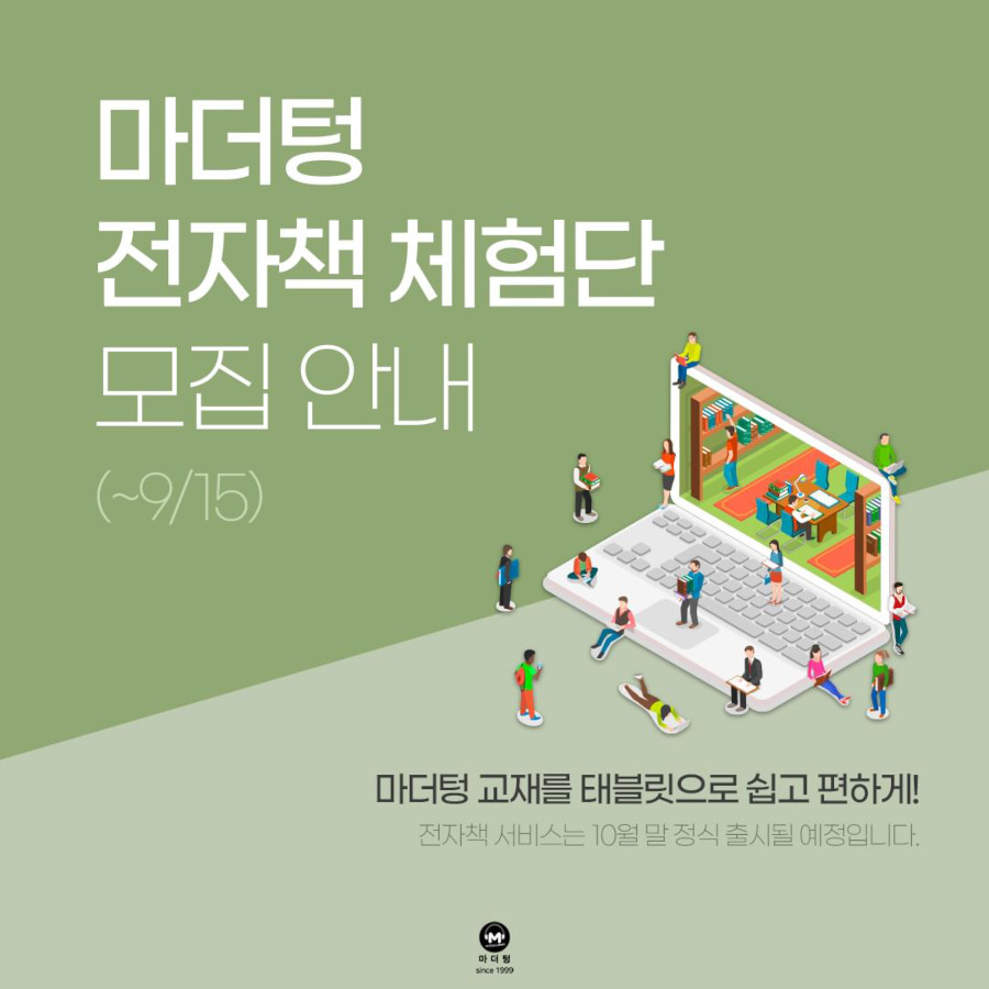 마더텅 전자책 체험단 모집