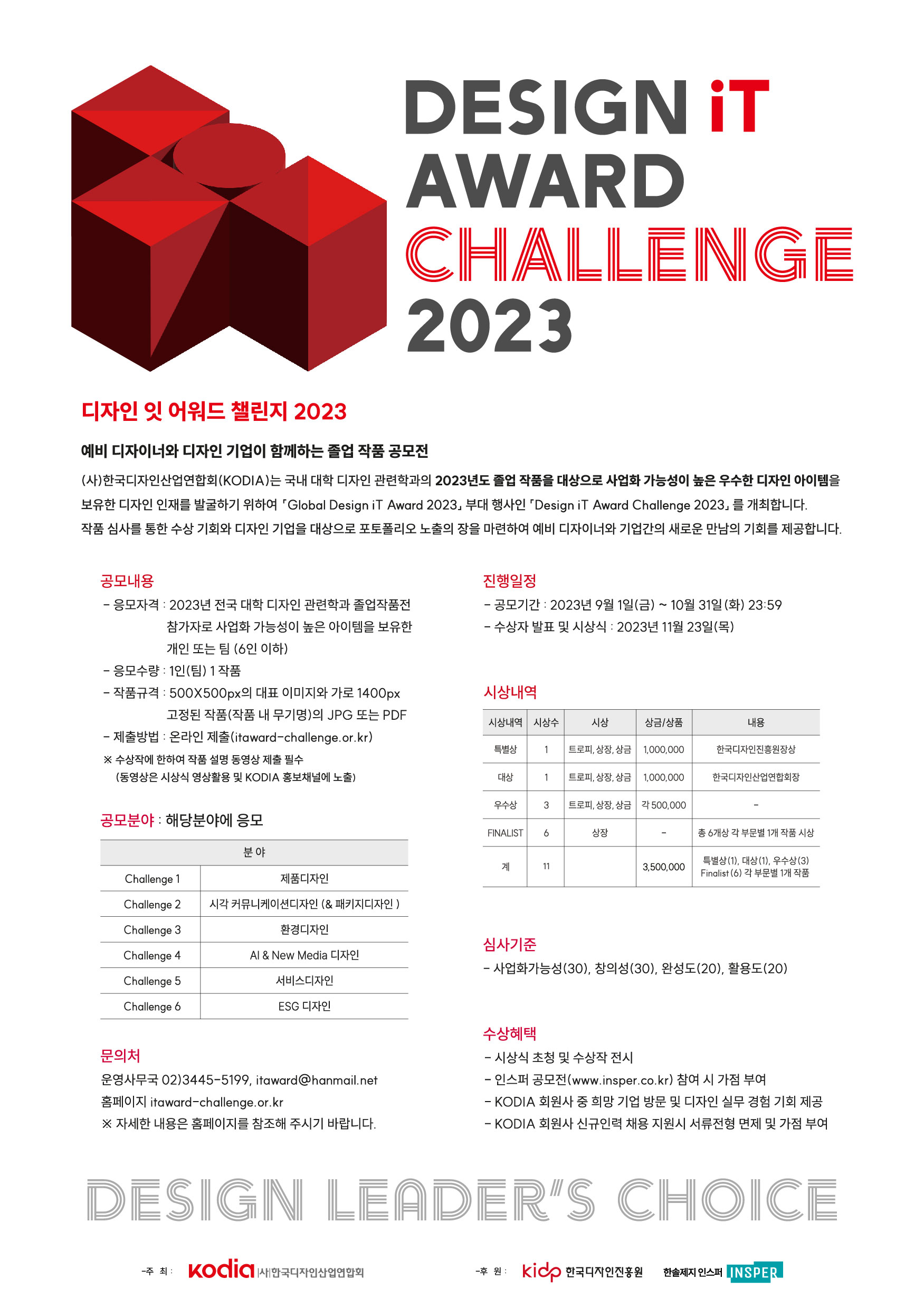 디자인 잇 어워드 챌린지 2023