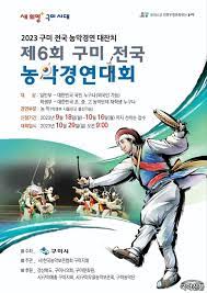 제6회 구미 전국 농악경연대회