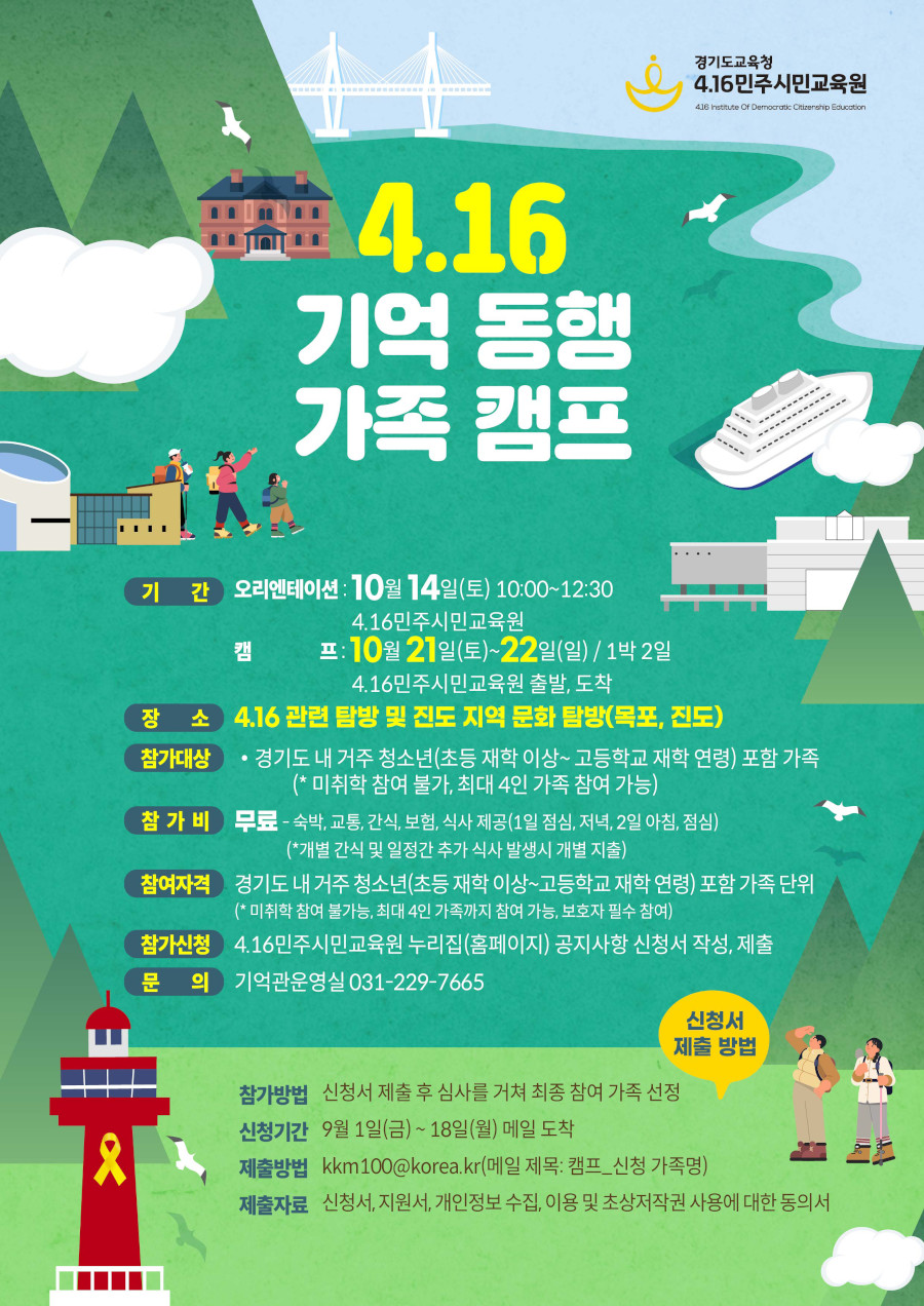 4.16 기억 동행 가족 캠프 참가자 모집