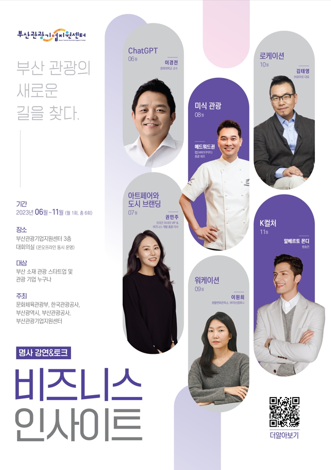 2023 비즈니스 인사이트 - 9월 강연