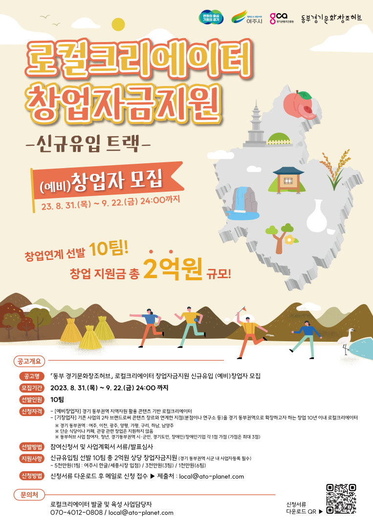 지역자원 발굴단 2기 창업자금지원 신규유입 참여자 모집