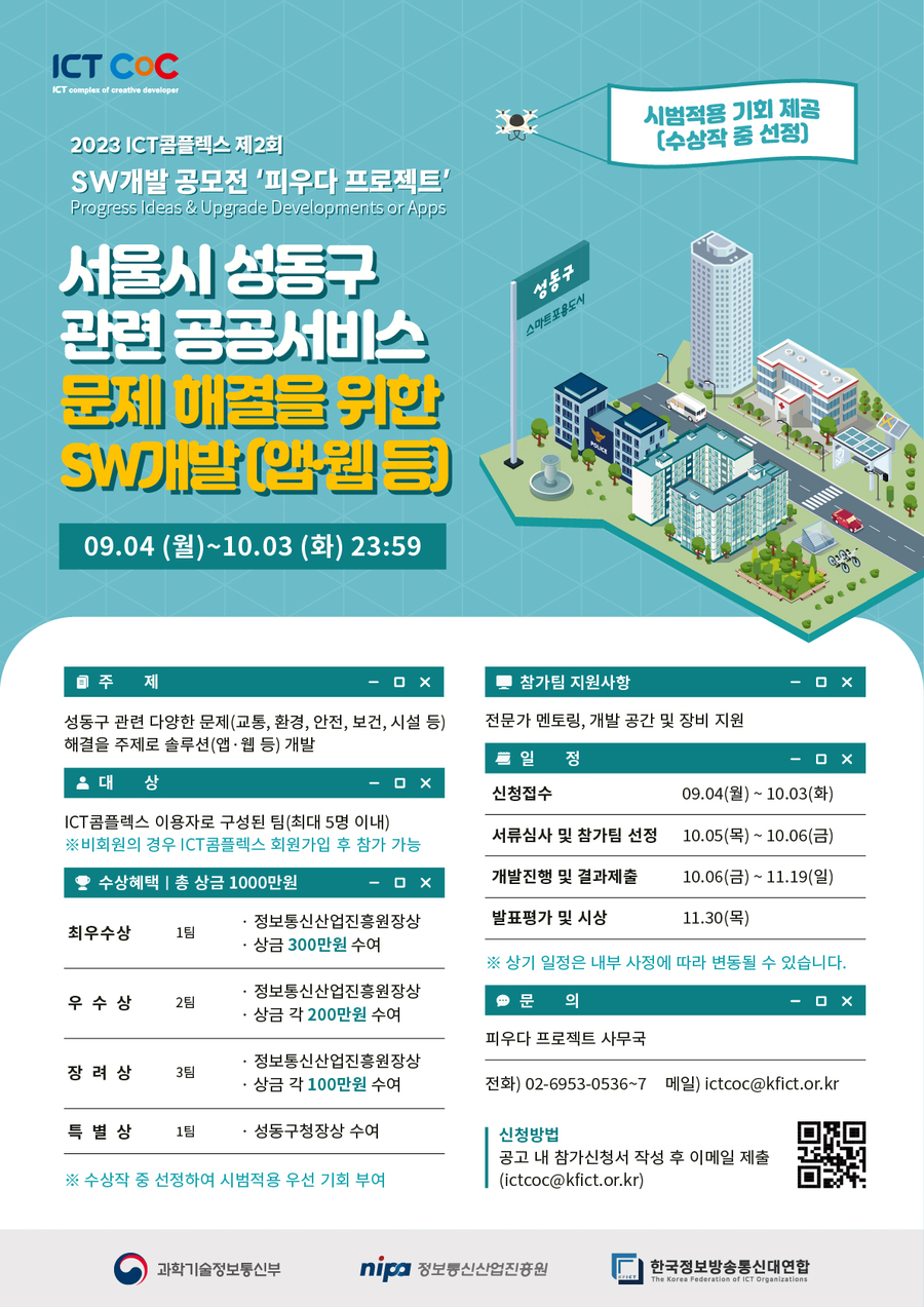 2023 ICT콤플렉스 제2회 SW개발 공모전 '피우다 프로젝트'