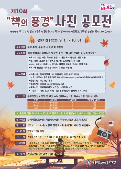 제10회 '책의 풍경' 사진공모전
