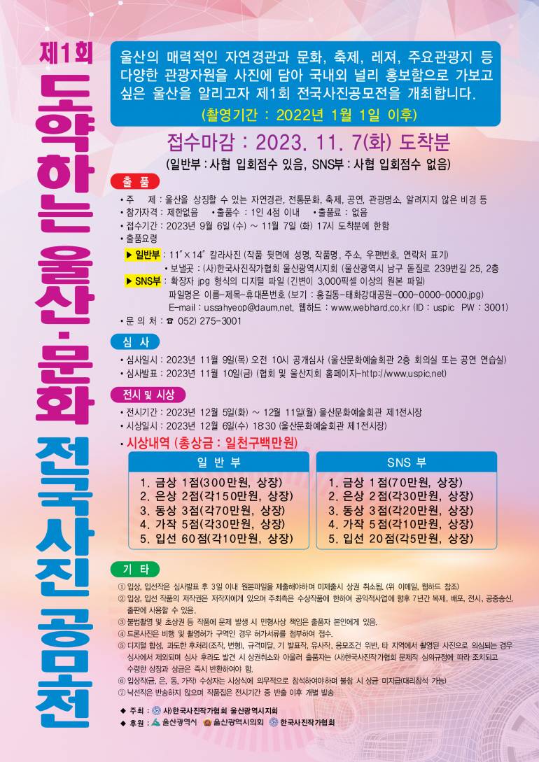 제1회 도약하는 울산, 문화전국사진 공모전