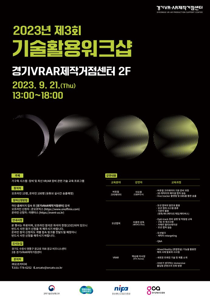 2023년 제3회 경기VRAR제작거점센터 기술활용 워크샵