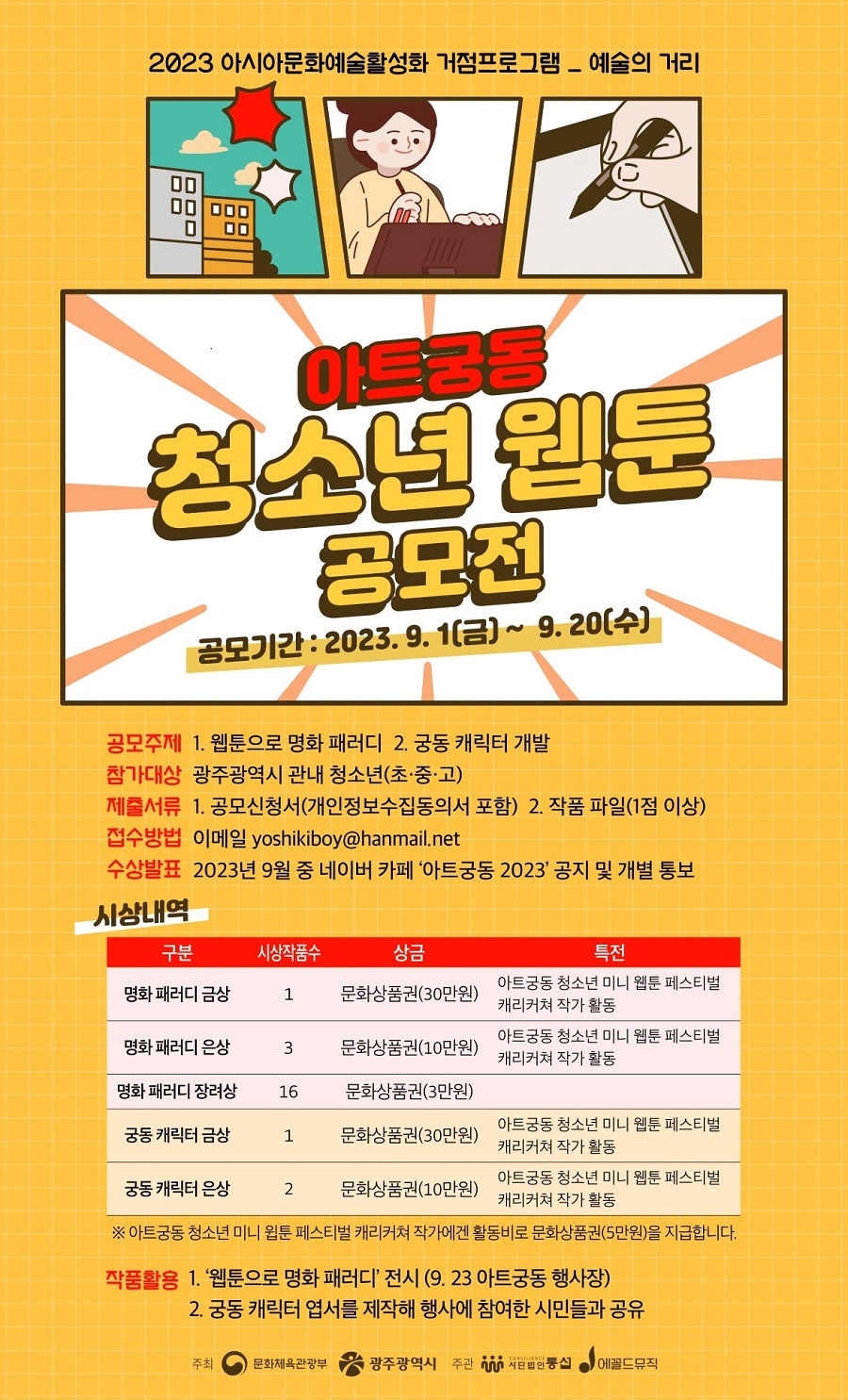 아트궁동 2023 청소년 웹툰 공모전