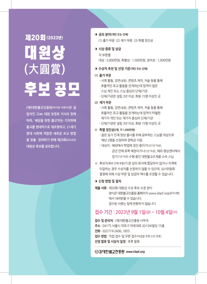 제20회 대원상 후보 공모