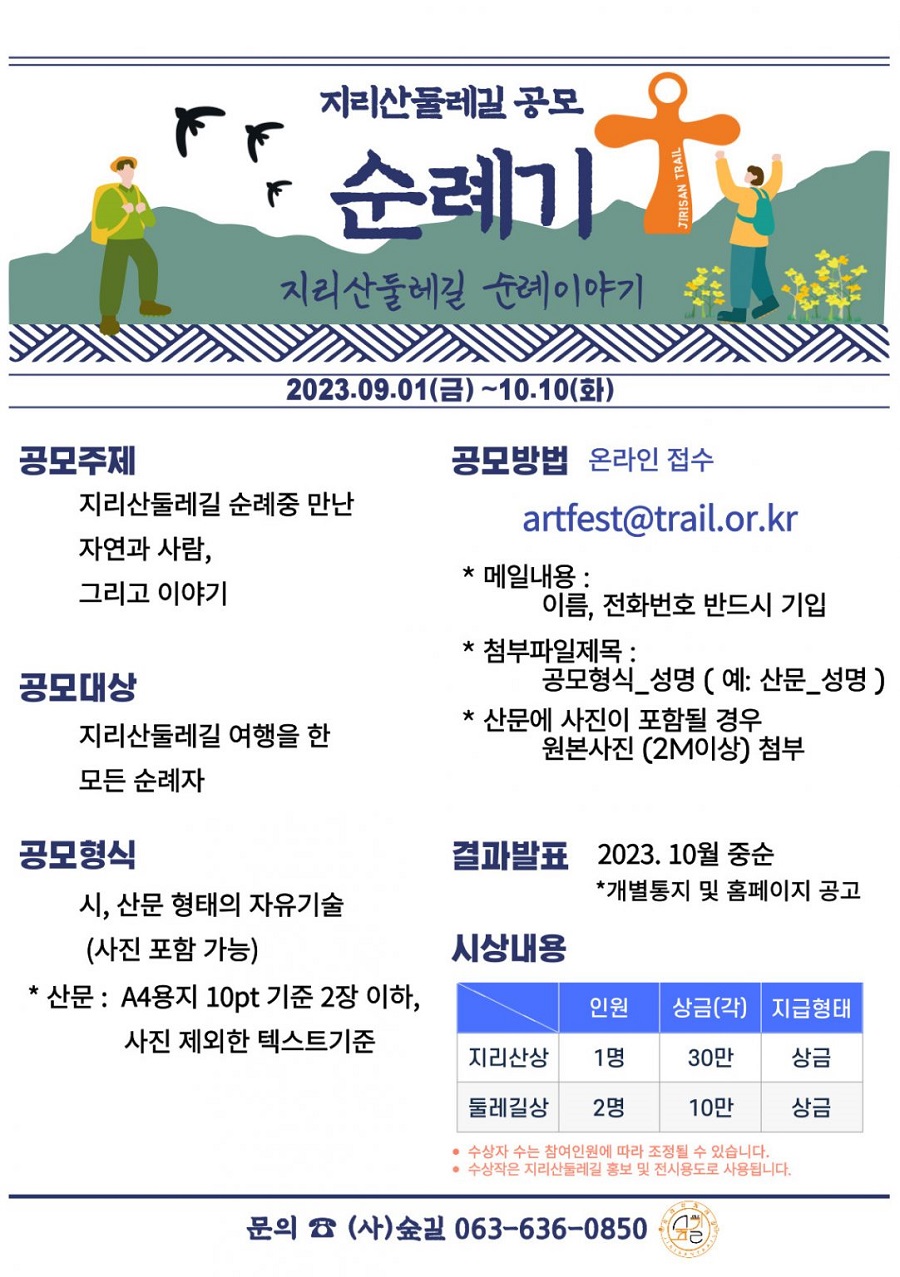 지리산둘레길 공모 순례기(지리산둘레길 순례이야기)