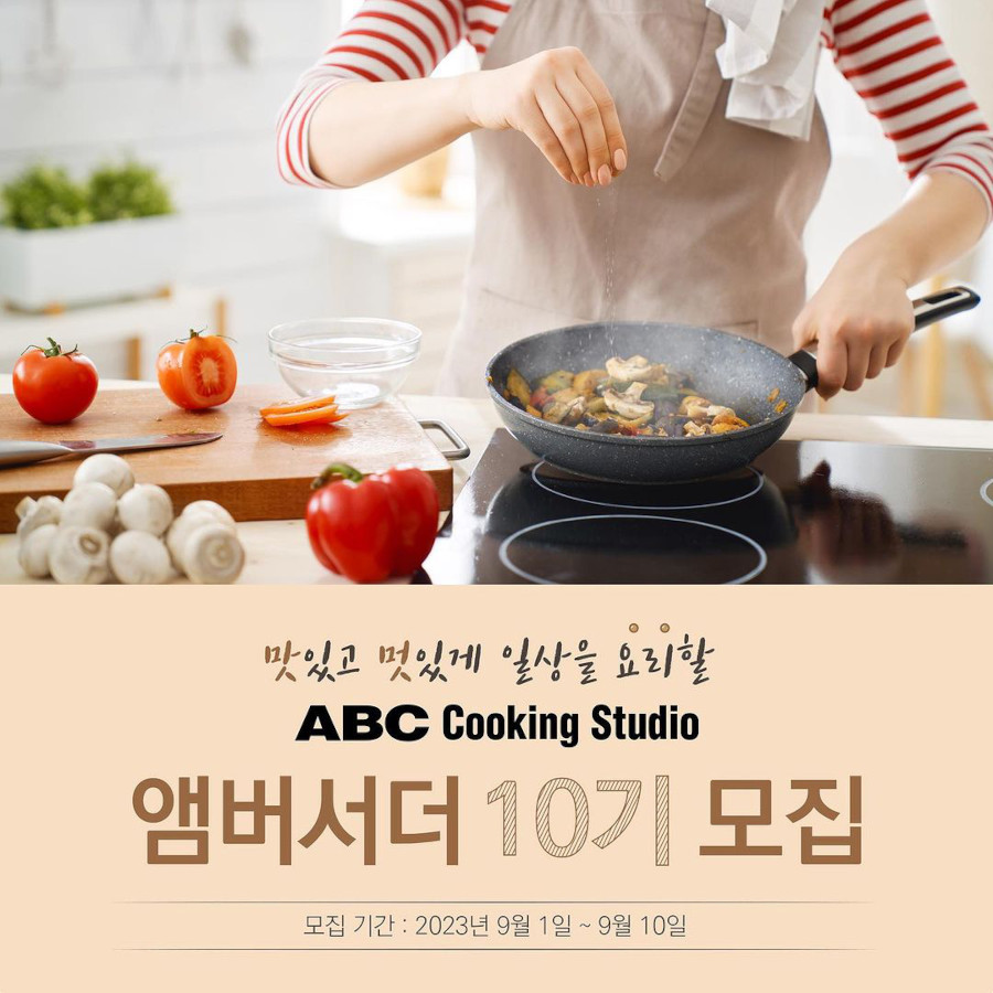 ABC Cooking Studio 앰버서더 10기 모집