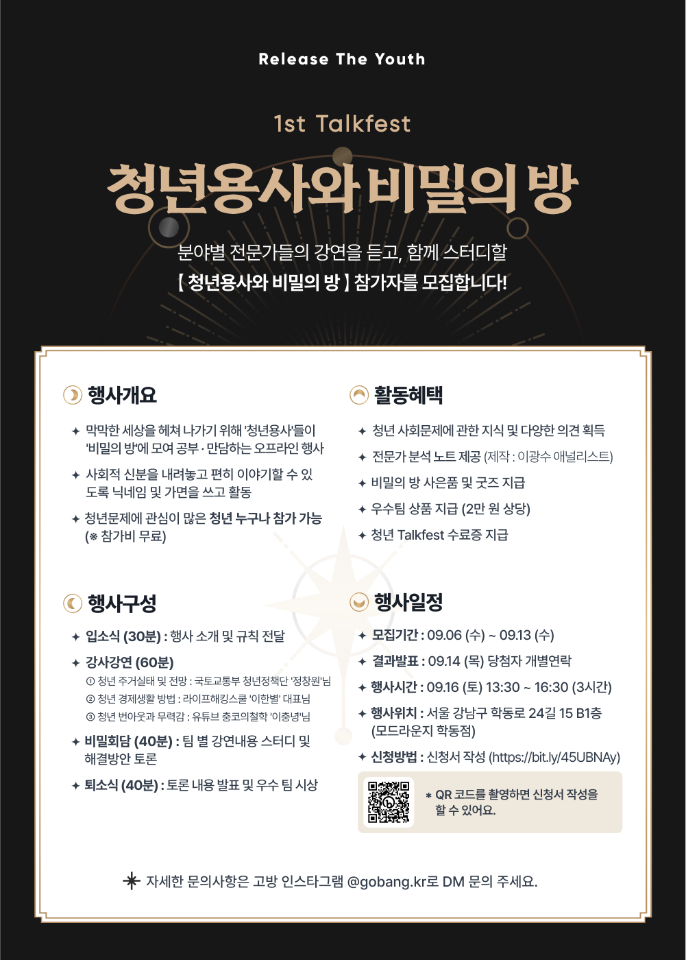 [청년용사와 비밀의 방] 참가자 모집