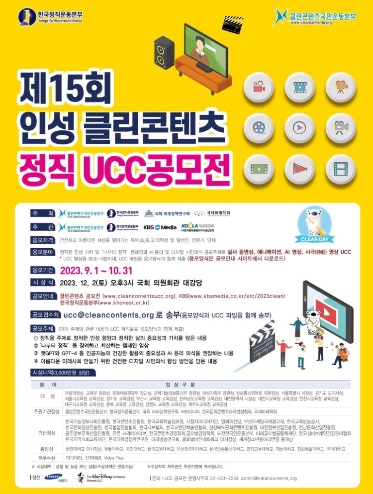 제15회 인성 클린콘텐츠 정직 UCC 공모전