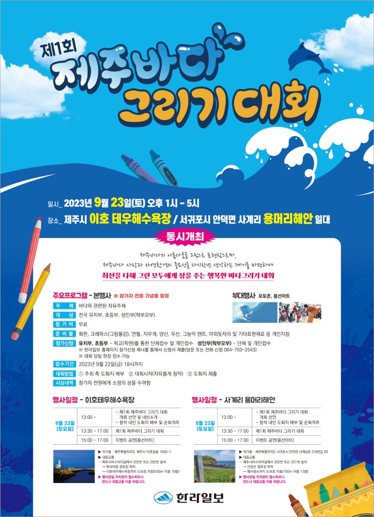 제1회 제주 바다 그리기대회