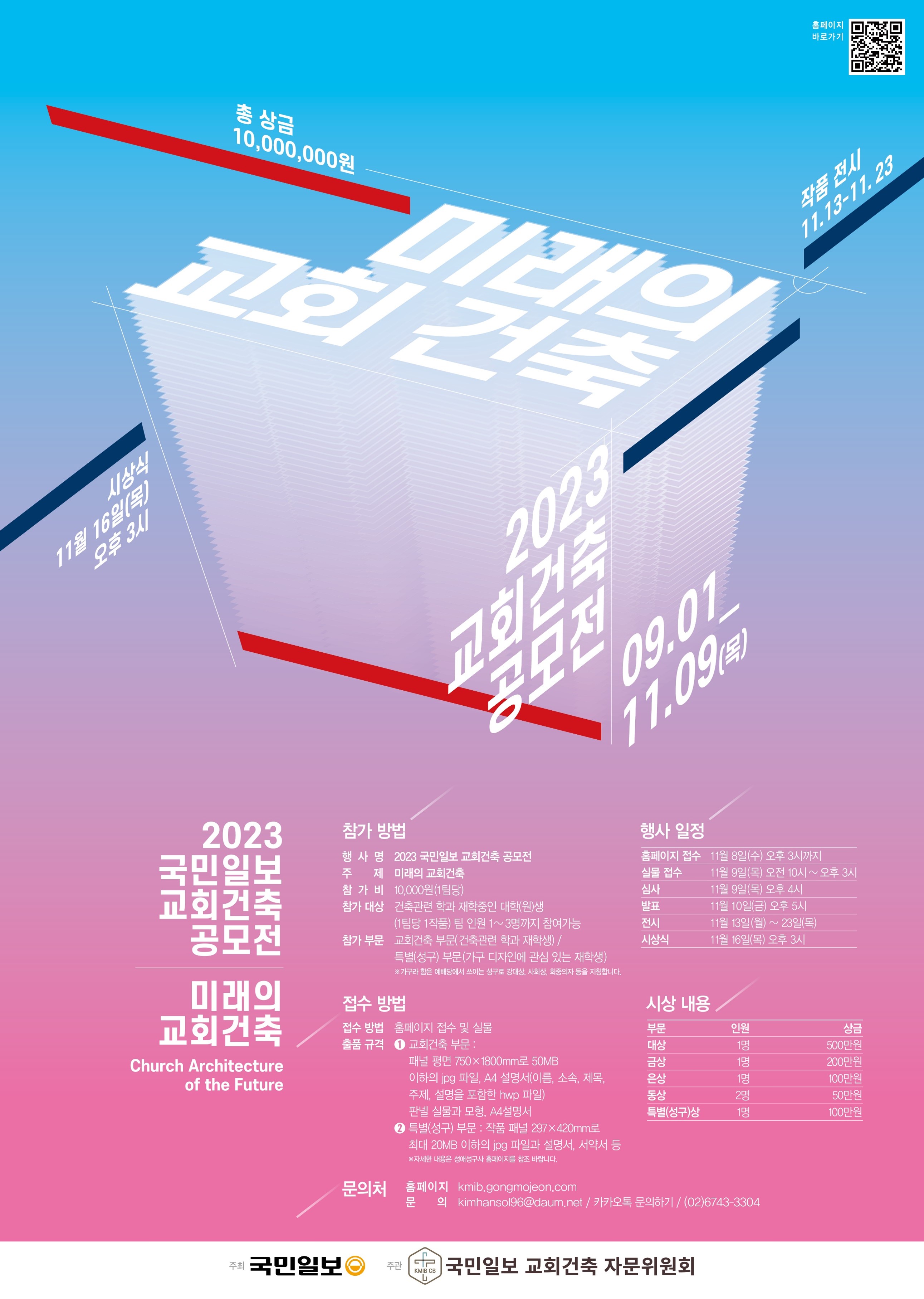 국민일보 교회건축 공모전  : 미래의 교회 건축