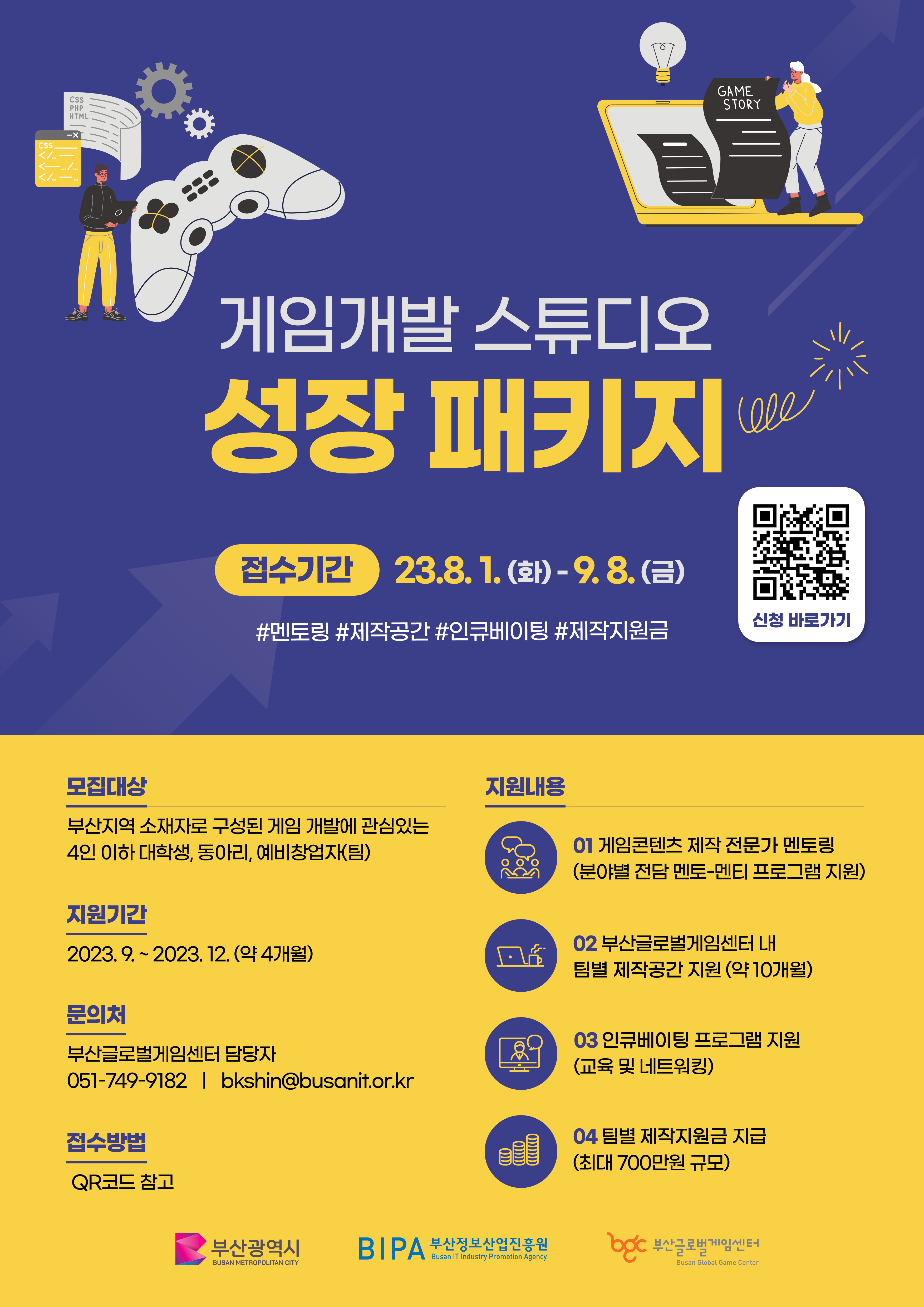 게임개발 스튜디오 성장 패키지