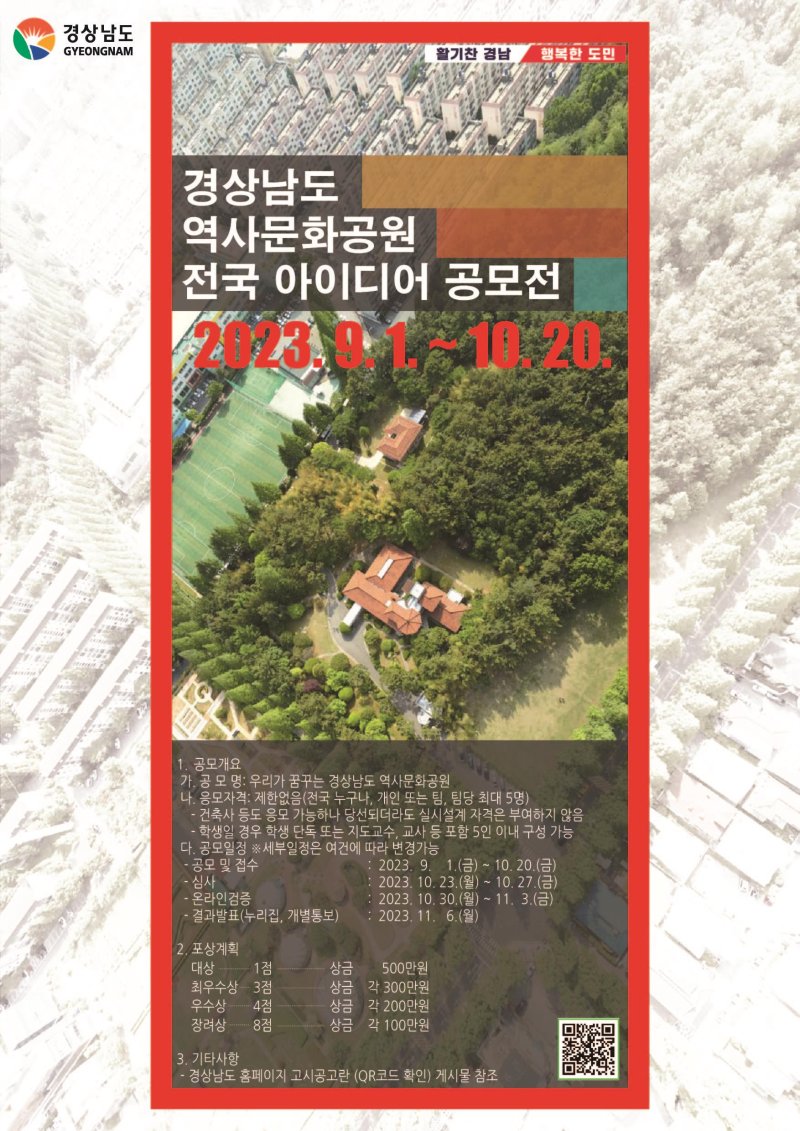 경상남도 역사문화공원 전국 아이디어 공모전