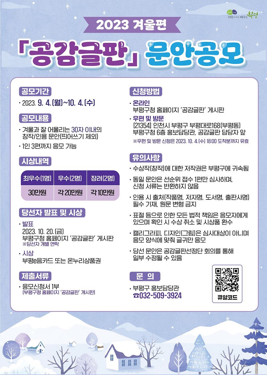 2023 겨울편 공감글판 문안 공모
