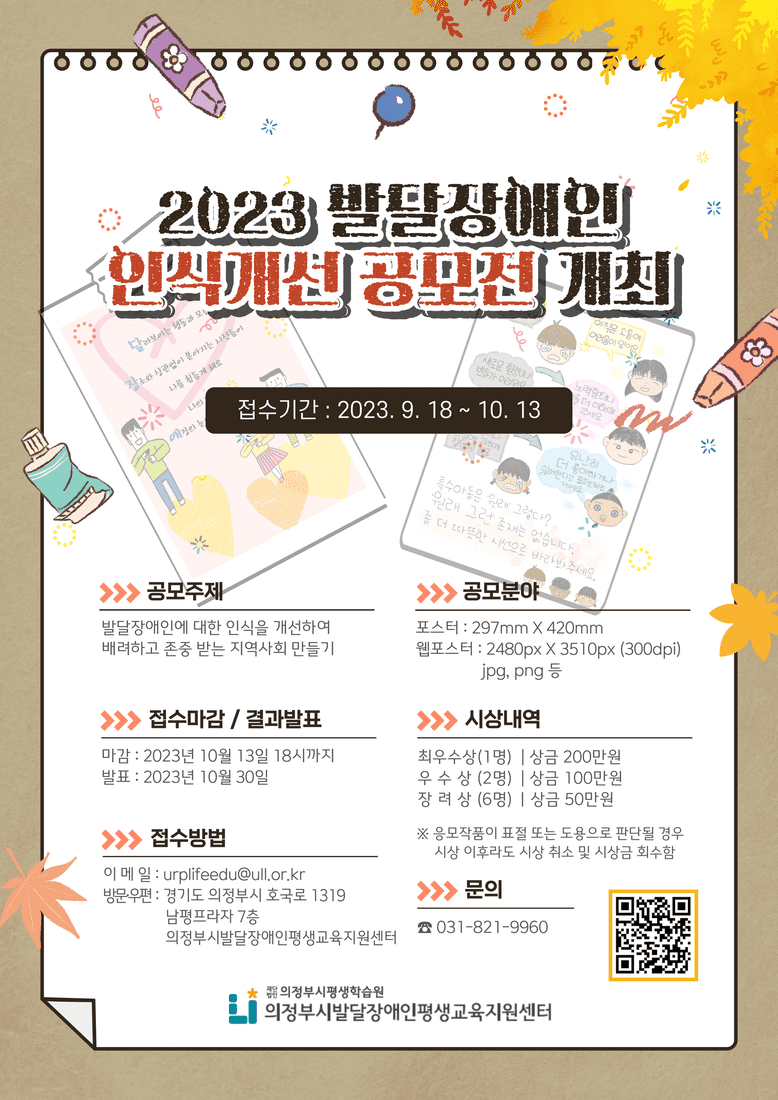 2023 발달장애인 인식개선 공모전(제3회)