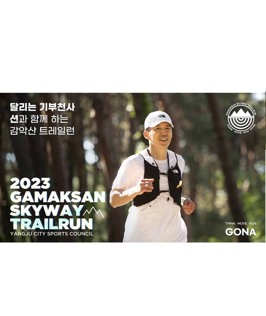 2023 감악산 하늘길 트레일런대회