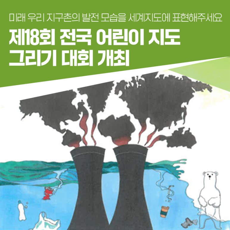 2023 제18회 전국 어린이 지도 그리기 대회
