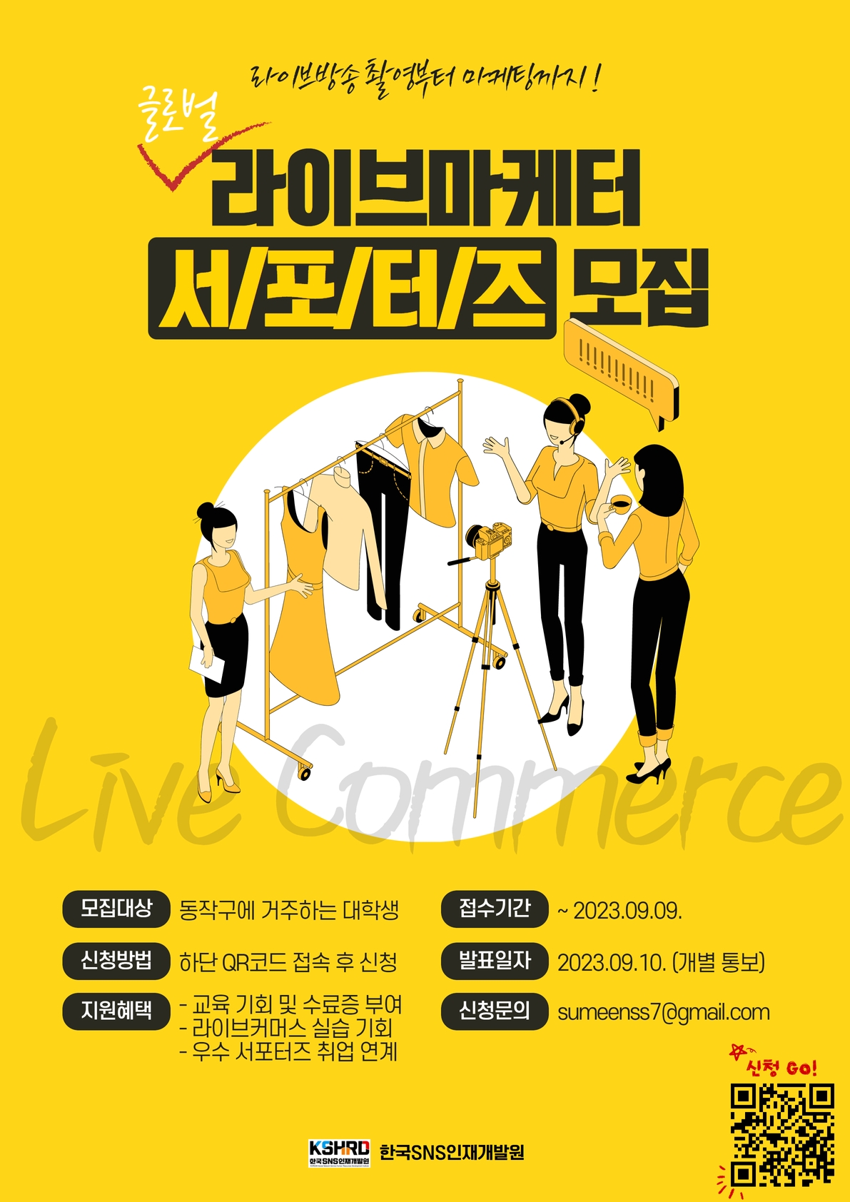 글로벌 라이브마케터 서포터즈 모집